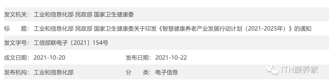 三部委印发《豪门国际
健康养老产业发展行动计划（(图1)