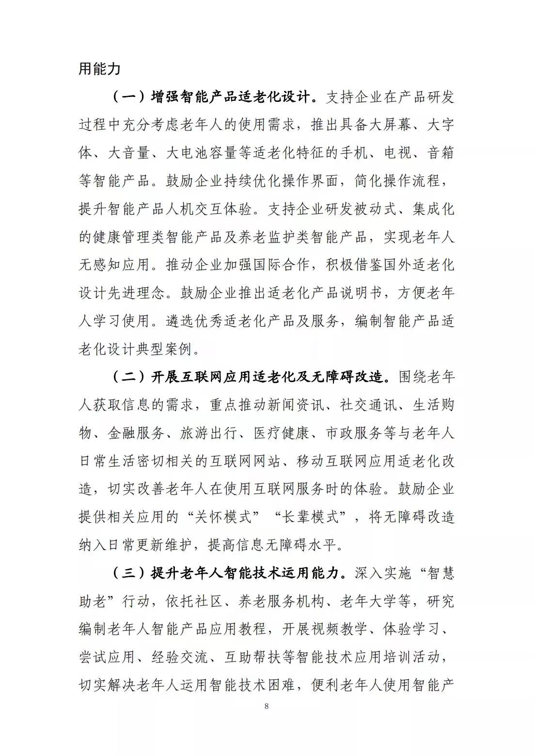 三部委印发《豪门国际
健康养老产业发展行动计划（(图11)