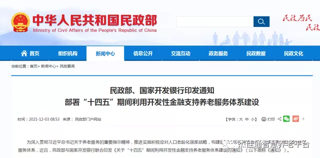 事关“养老”！民政部、国家开发银行发布重要(图1)