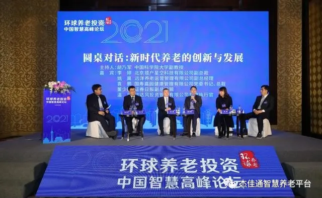 2021环球养老投资中国豪门国际
高峰论坛在京举办(图1)