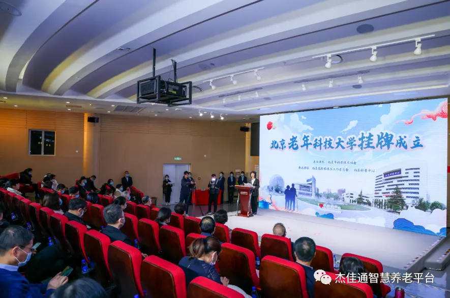 北京老年科技大学成立(图1)