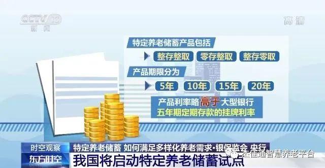 特定养老储蓄如何满足多样化养老需求？(图1)